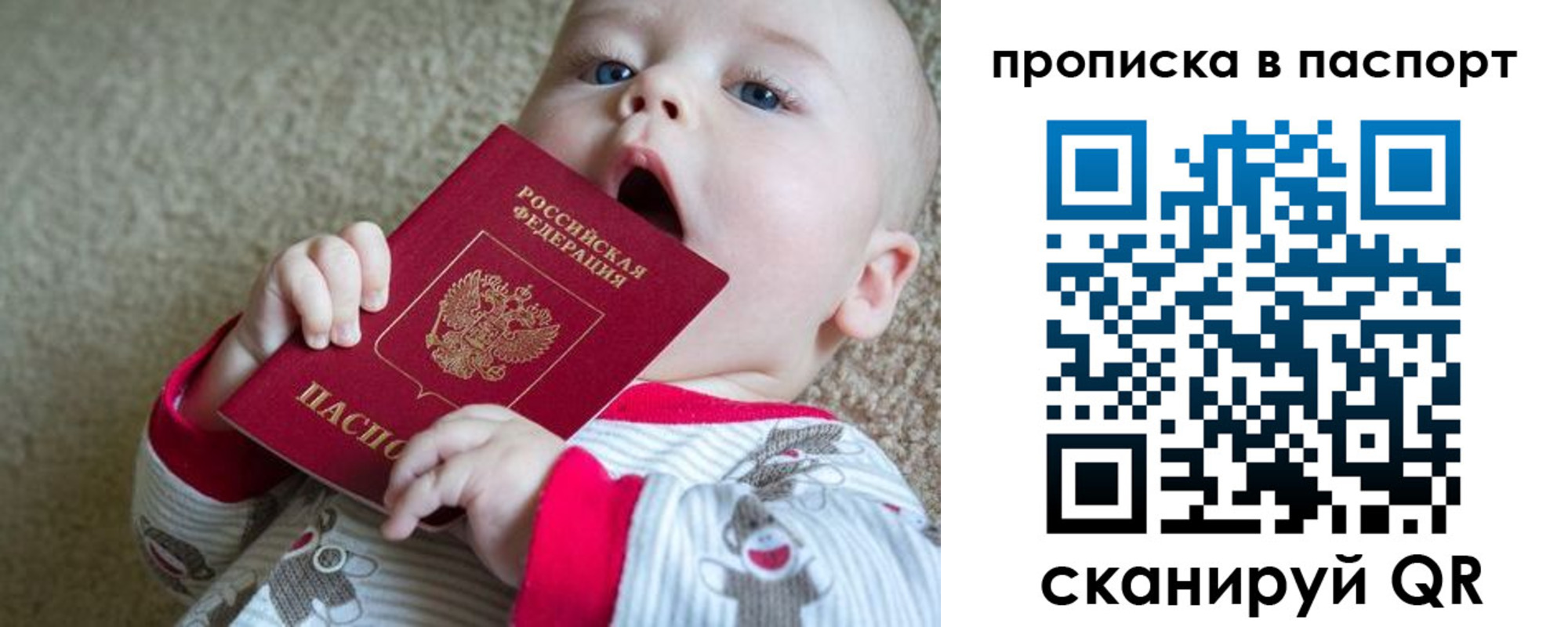 купить прописку в Амурске