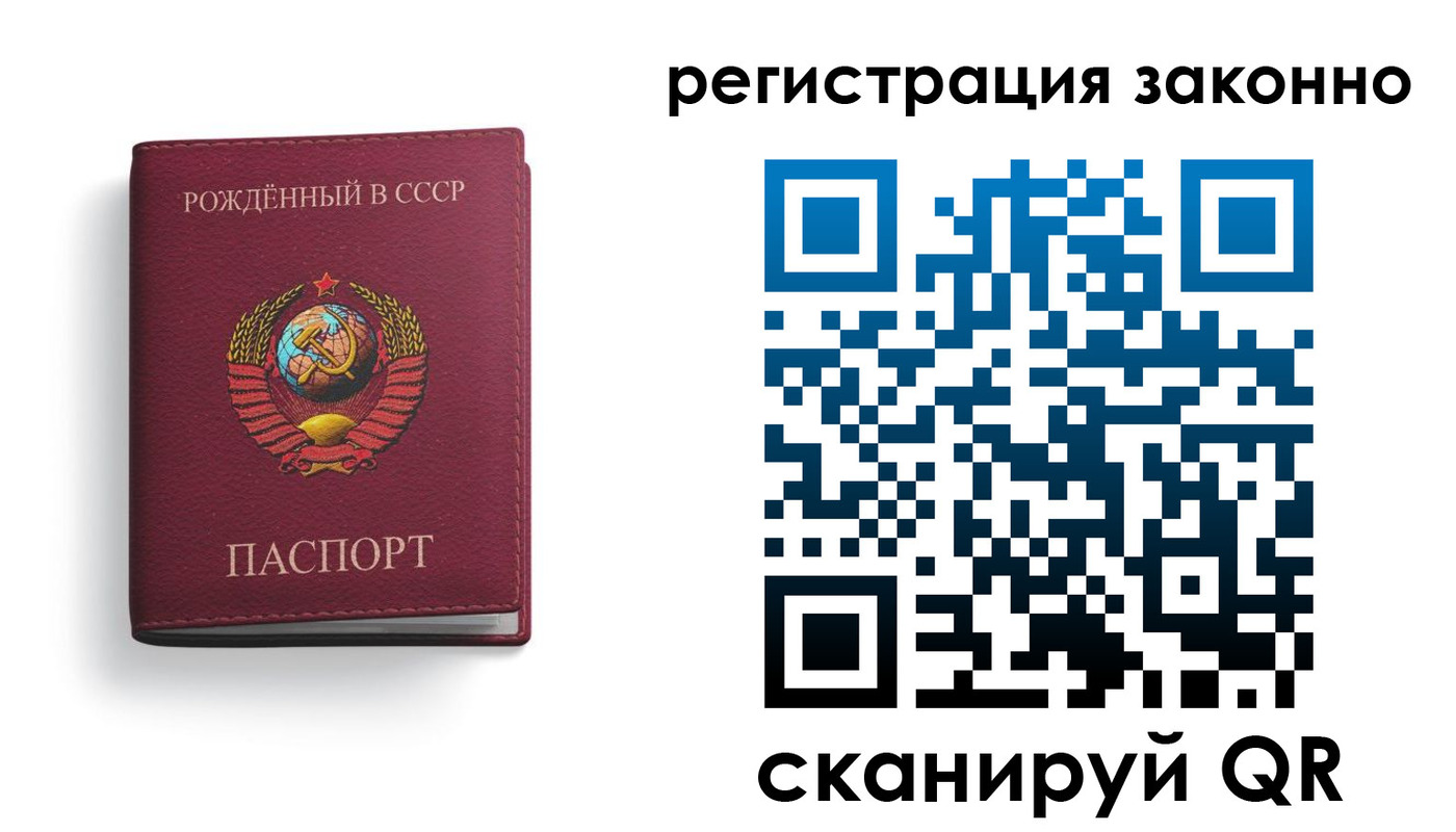 прописка законно в Амурске