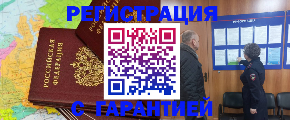 временная регистрация для всех в Амурске
