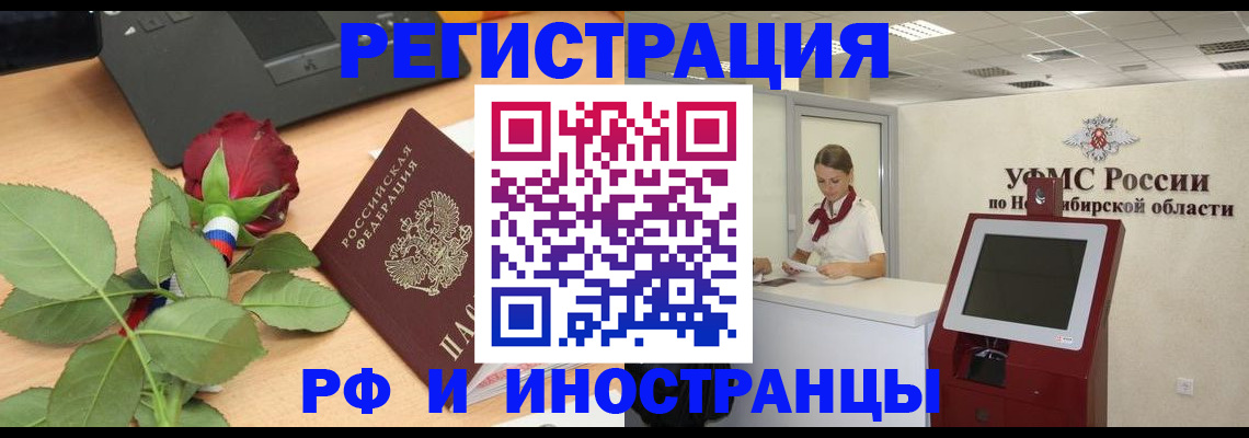временная регистрация поиск в Амурске