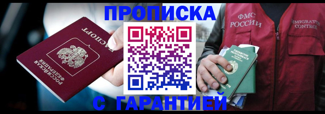 прописка для военкомата в Амурске
