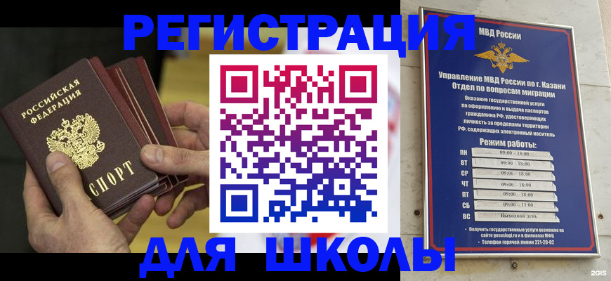 купить прописку в Амурске