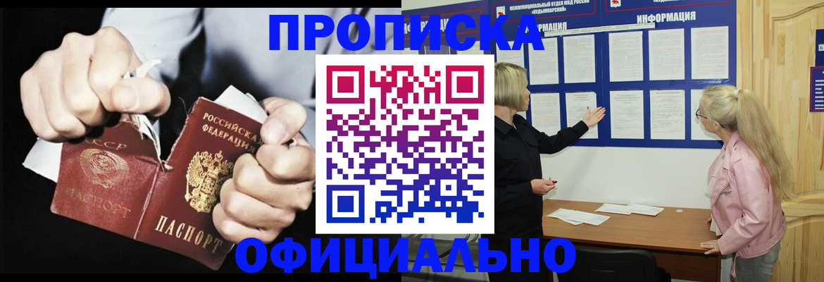 временная регистрация купить в Амурске